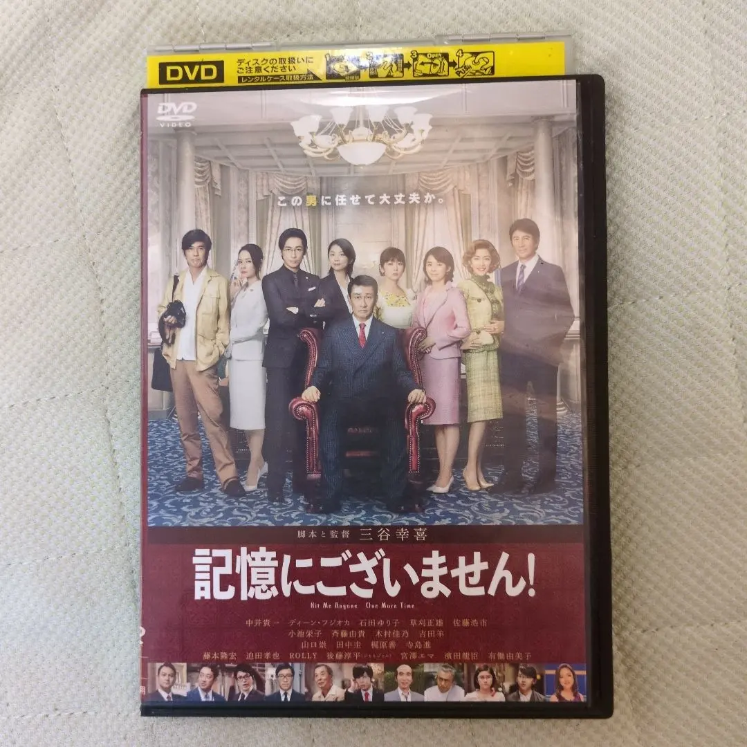 Thumbnail of I Didn't Remember! DVD