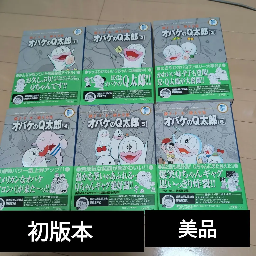 藤子F不二雄大全集 ドラえもん 1〜12巻