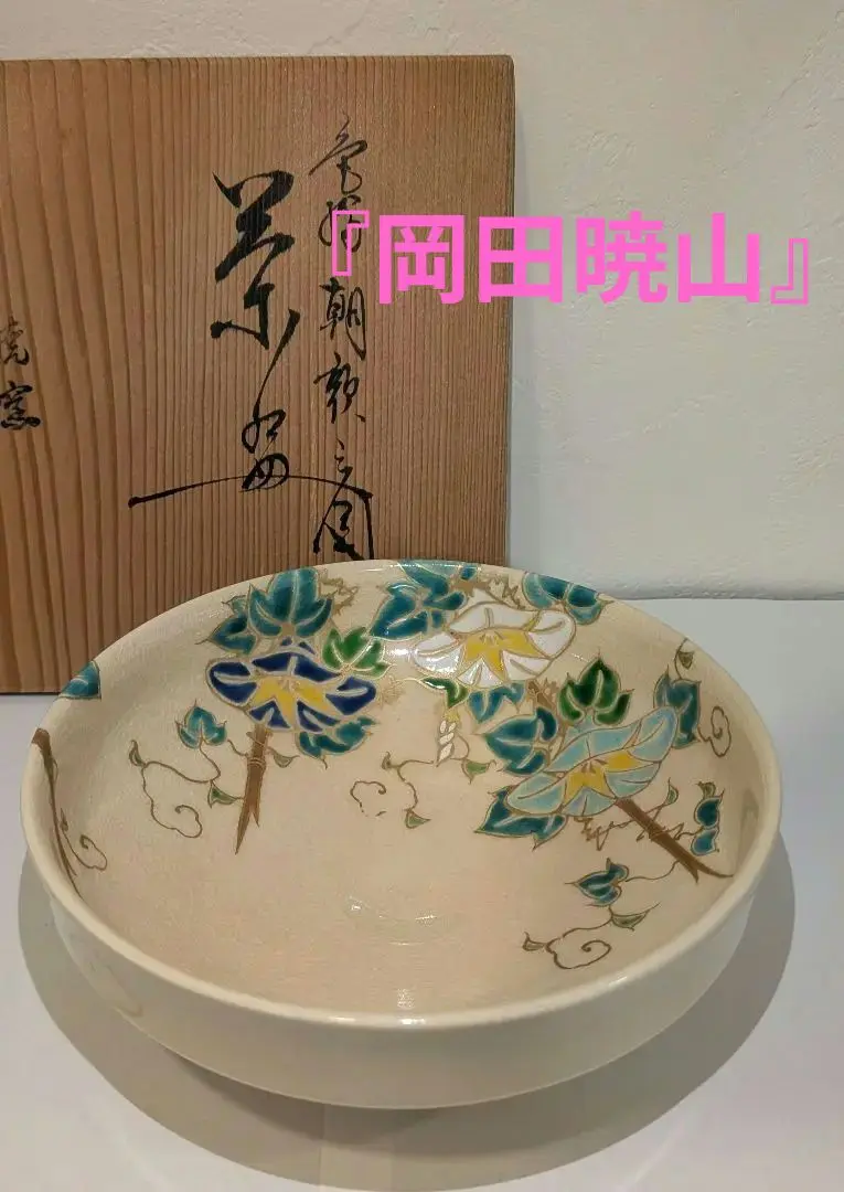 京焼 岡田暁山 造 雲鶴青磁 数茶碗 8客 Yahoo!オークション -「暁山」(日本の陶磁) (陶芸)の落札相場