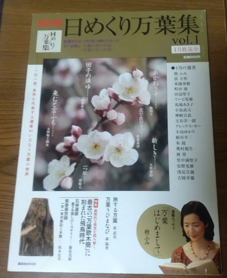 未開封 未使用 日めくり万葉集 DVDBOXⅠⅡセット 20枚 檀ふみ テキスト 2025年最新】日めくり万葉集の人気アイテム - メルカリ