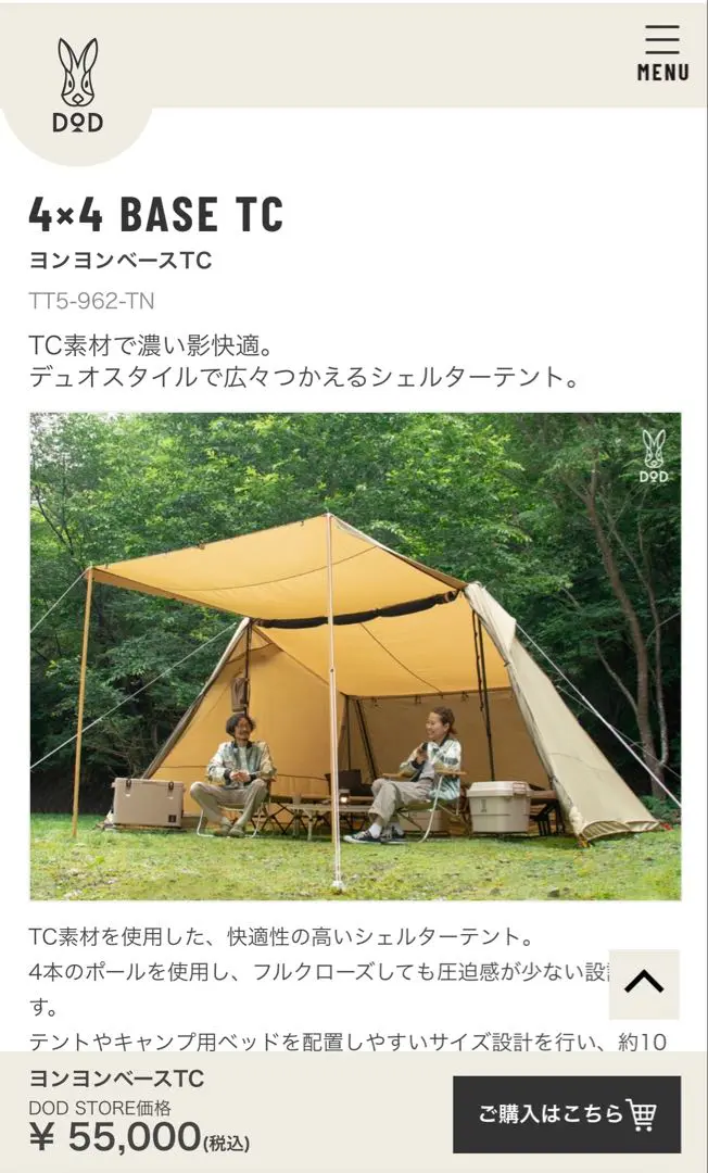 【新品】DOD ヨンヨンベースTC カーキ ３点セット＋OPINELオピネル ヨンヨンベースTC（カーキ） TT5-962-KH - DOD（ディーオー