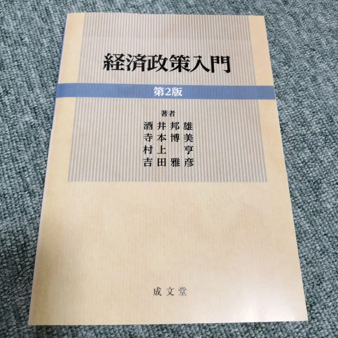 Thumbnail of Introduction to Economic Policy