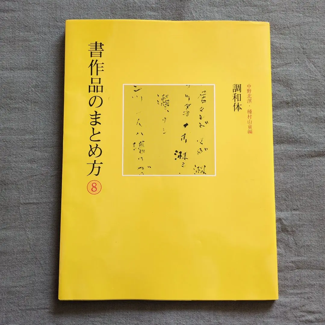 中野北溟全作品(中野北溟) / 古本、中古本、古書籍の通販は