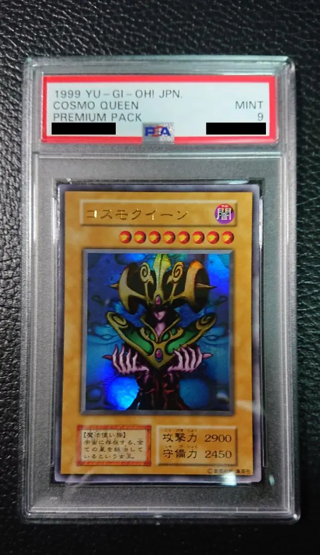 2025年最新】コスモクイーン psa9の人気アイテム - メルカリ