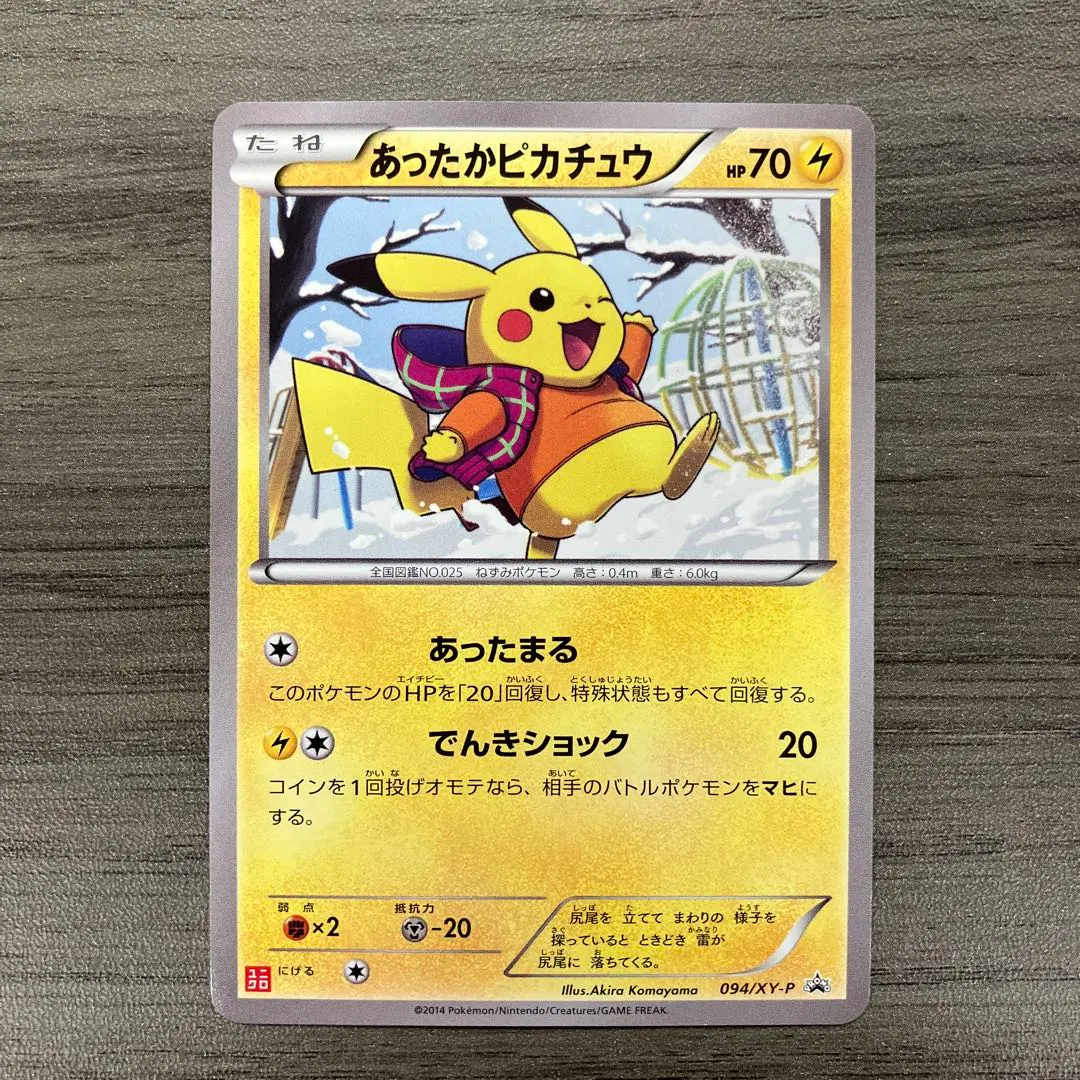 2025年最新】あったかピカチュウ 094/xy-pの人気アイテム - メルカリ