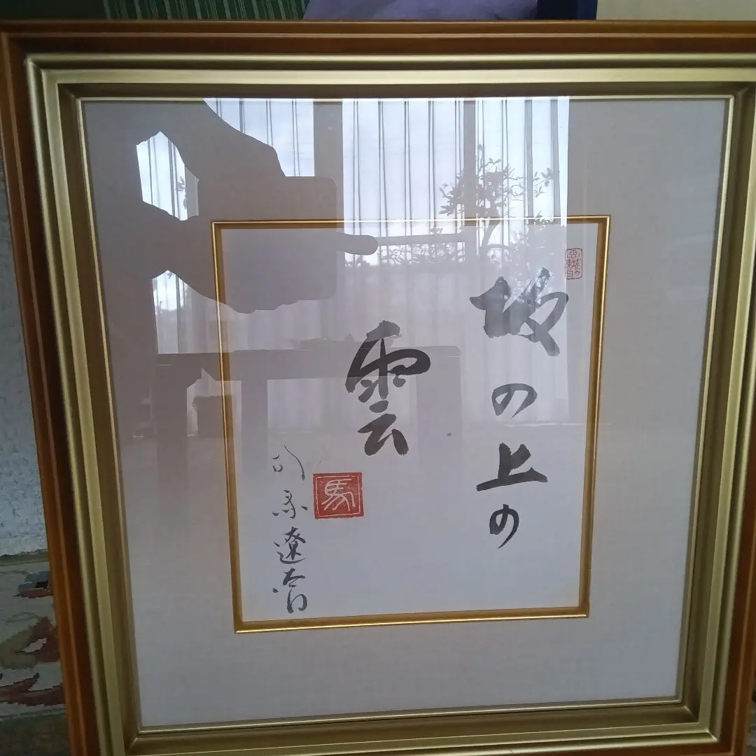 司馬遼太郎　自筆色紙「無限」フレーム入り 司馬遼太郎 自筆色紙「無限」木製フレーム入り （司馬遼太郎草稿