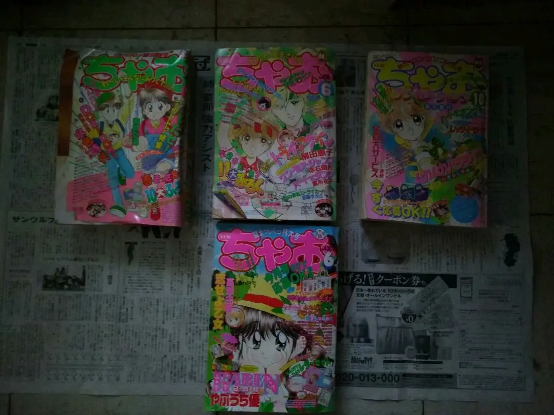 ちゃお　1993、1994年 ちゃお1993年6月号 | rinarinaribonのブログ
