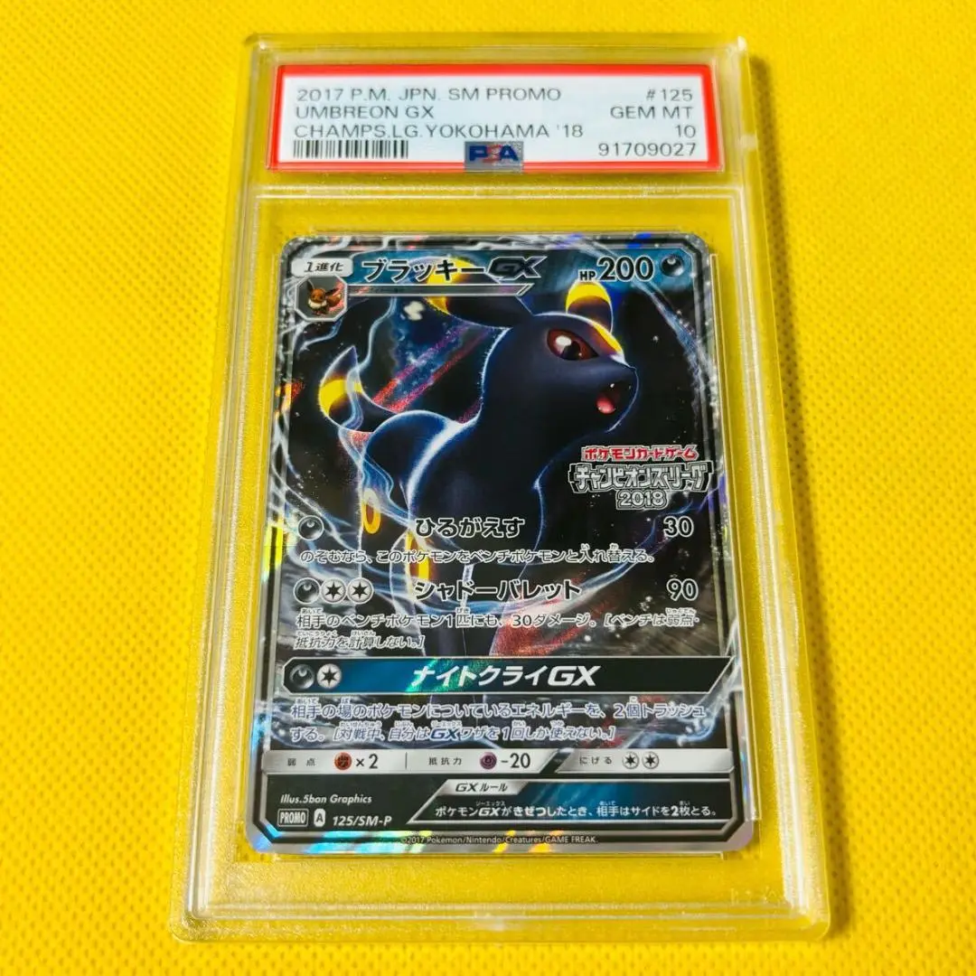2025年最新】ブラッキーgx チャンピオンズリーグ psa10の人気