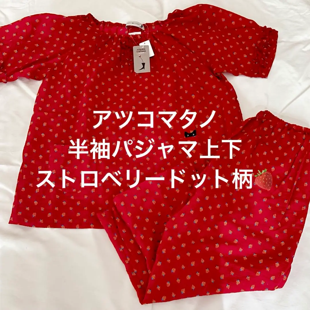 2025年最新】マタノアツコ パジャマ いちごの人気アイテム