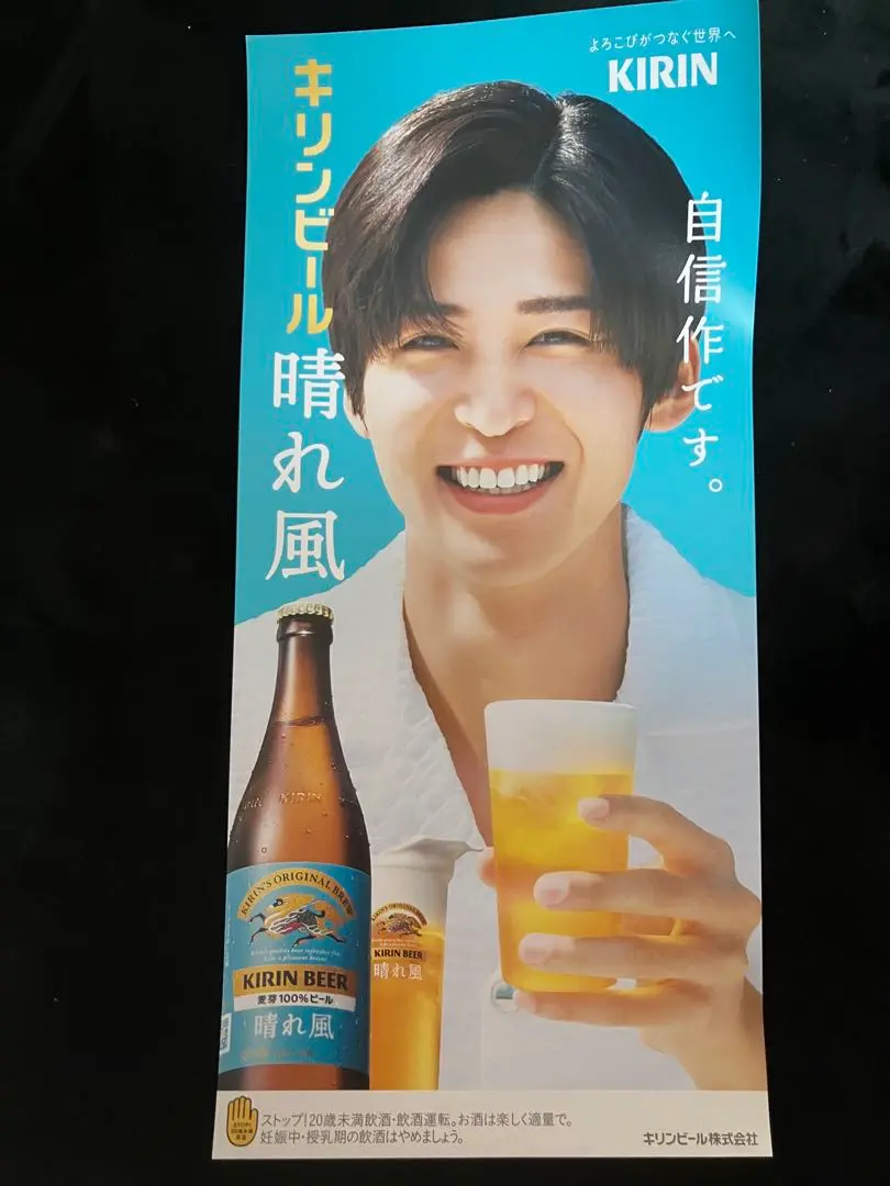 麒麟啤酒 晴風 海報 目黑蓮 海報 的縮圖