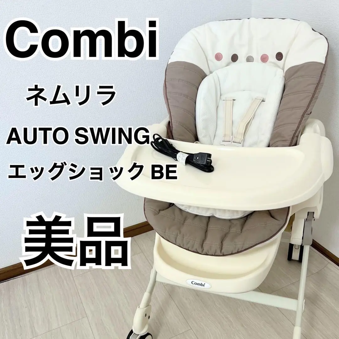 2025年最新】コンビ ベビーラック ネムリラ auto swing エッグ 2025年最新】コンビ ベビーラック ネムリラ auto swing エッグ