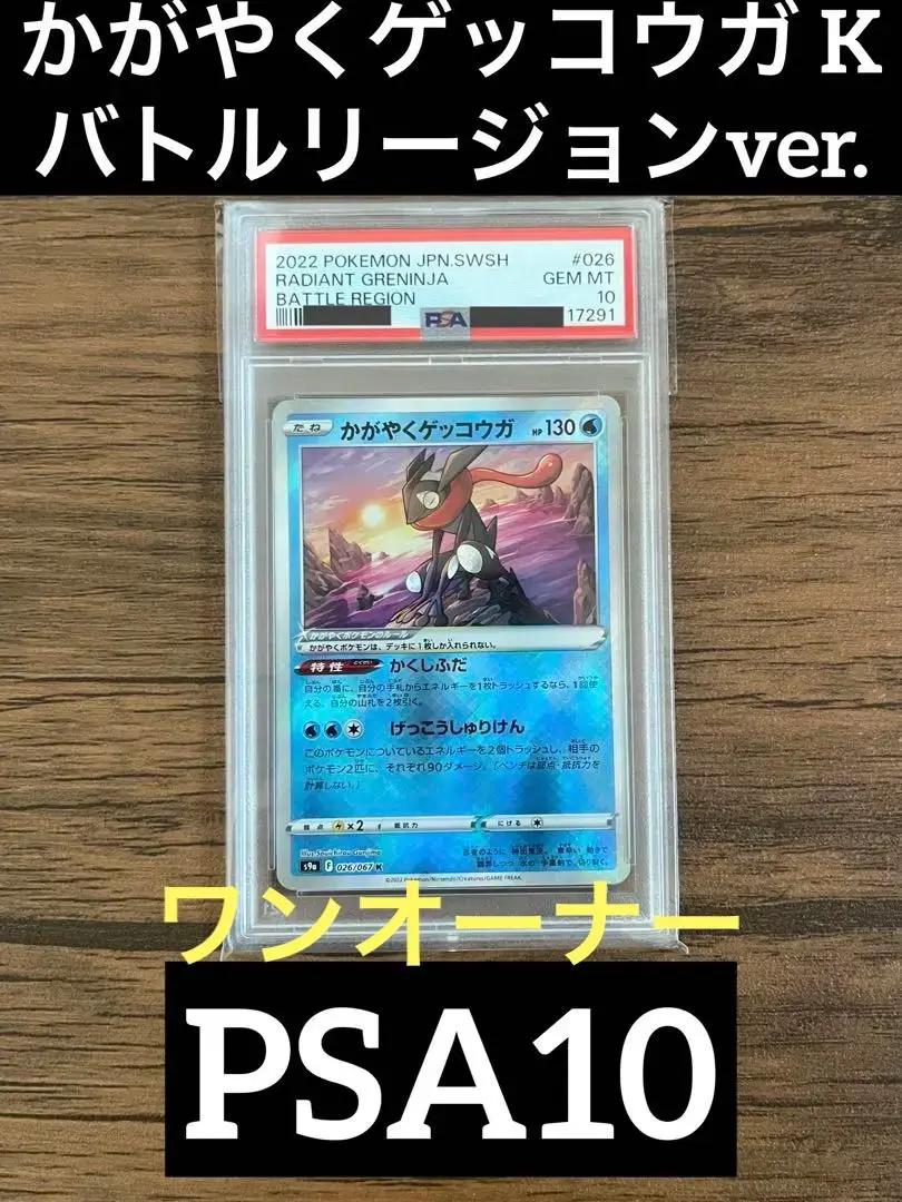ポケモン　ポケカ　かがやくシリーズ　3連番　リザードン ゲッコウガ　PSA10 ポケモン ポケカ かがやくシリーズ 3連番 リザードン ゲッコウガ