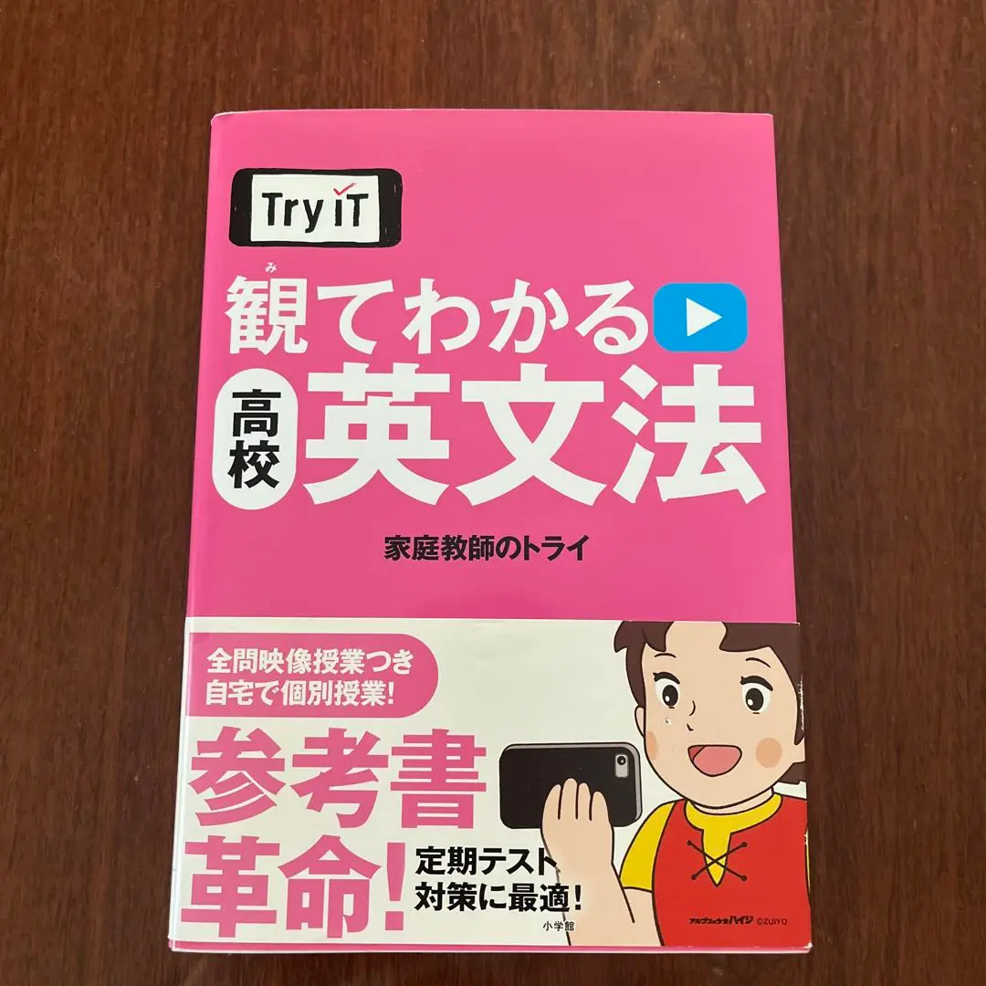 Try IT観てわかる高校英文法　家庭教師のトライ Try IT(トライイット) 観てわかる 高校英文法 | 家庭教師の