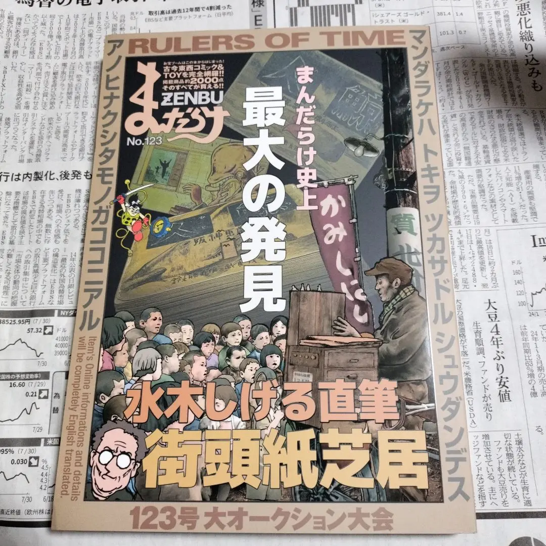2025年最新】街頭紙芝居の人気アイテム - メルカリ