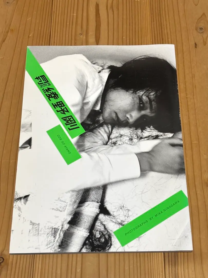 「月刊MEN　綾野剛」 月刊MEN 綾野剛 DVD付 写真集 - メルカリ