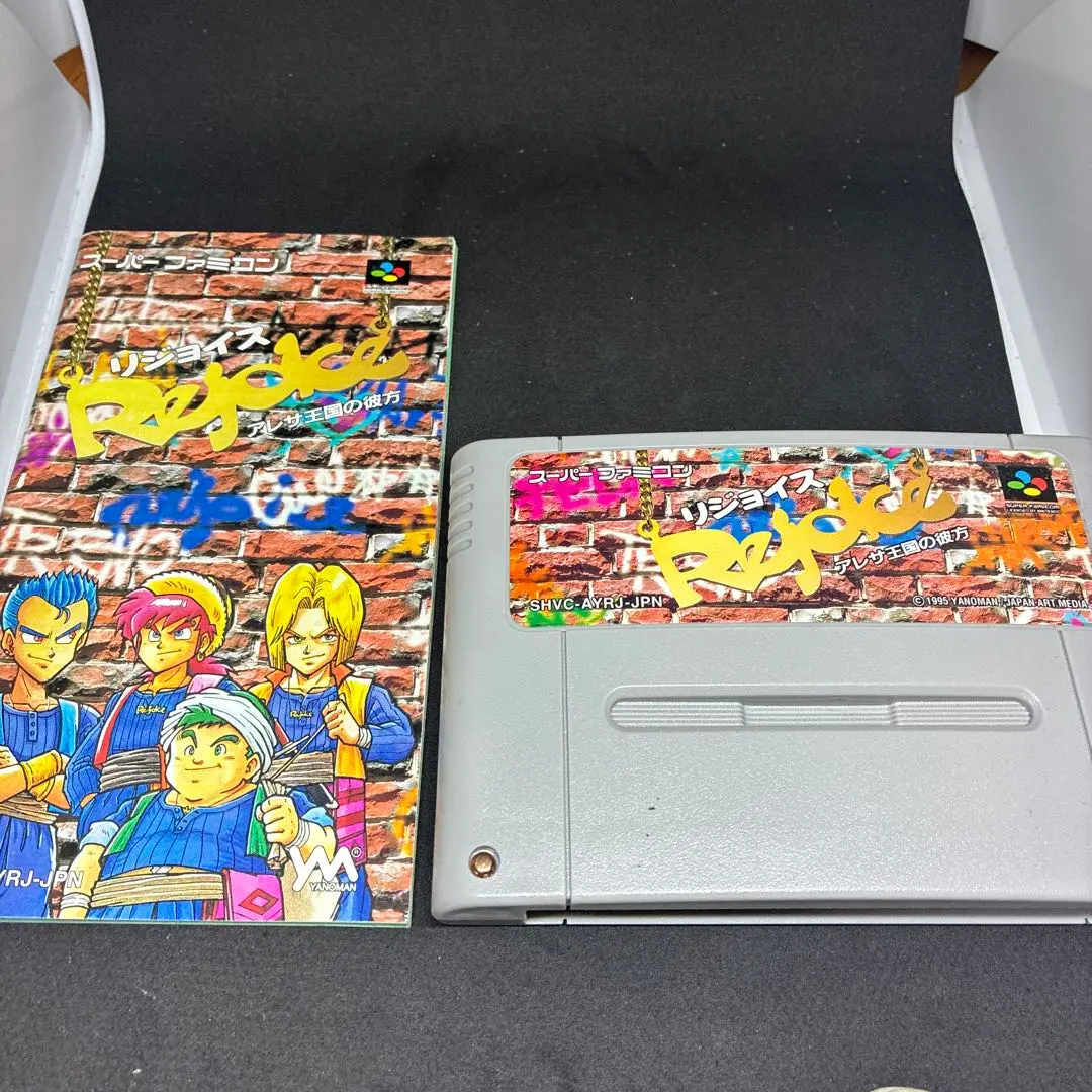 スーパーファミコンソフト　リジョイス(状態：箱(内箱含む)状態難) 2025年最新】リジョイス アレサ王国の彼方の人気アイテム - メルカリ