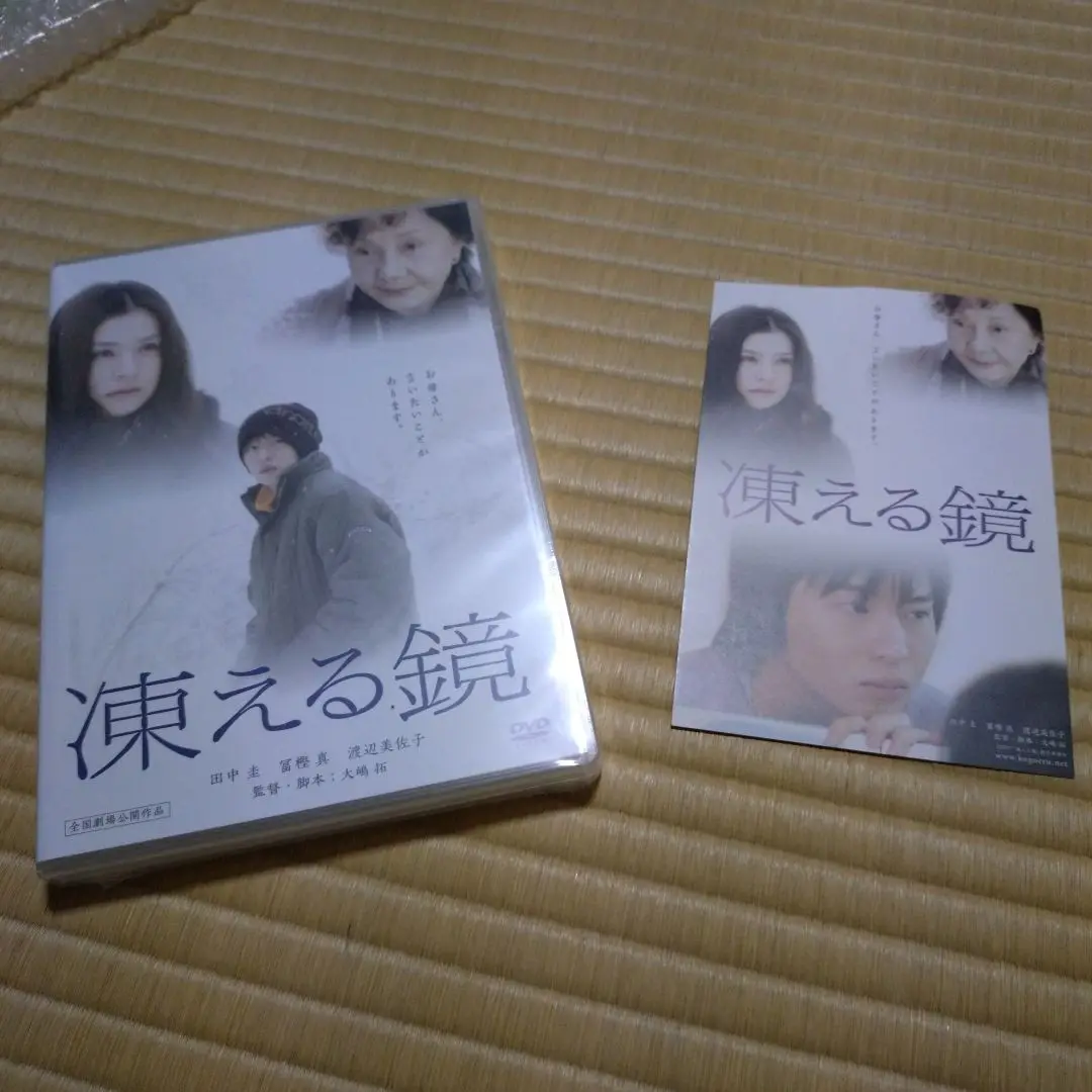 田中圭 凍える鏡 DVD Amazon.co.jp: 凍える鏡 DVD レンタル落ち 田中圭 : Home & Kitchen