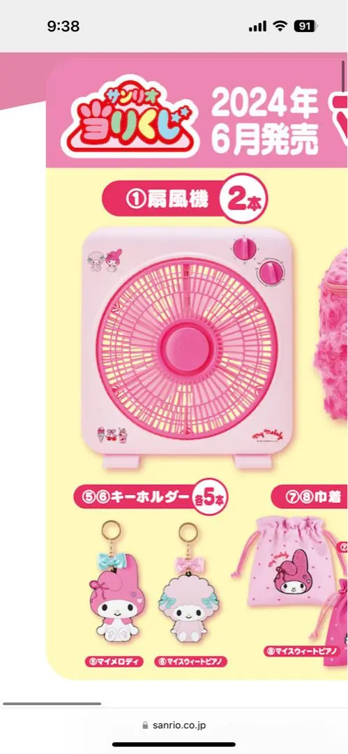 ☆匿名配送☆ マイメロディ　マイスウィートピアノ　扇風機　当たりくじ サンリオ当りくじ】-オンライン-