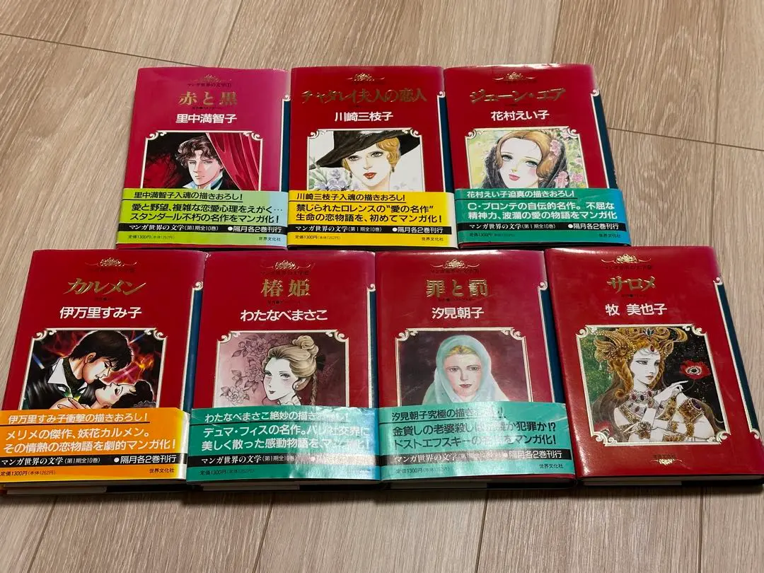マンガ世界の文学 全巻セット マンガ世界の文学 全巻セット