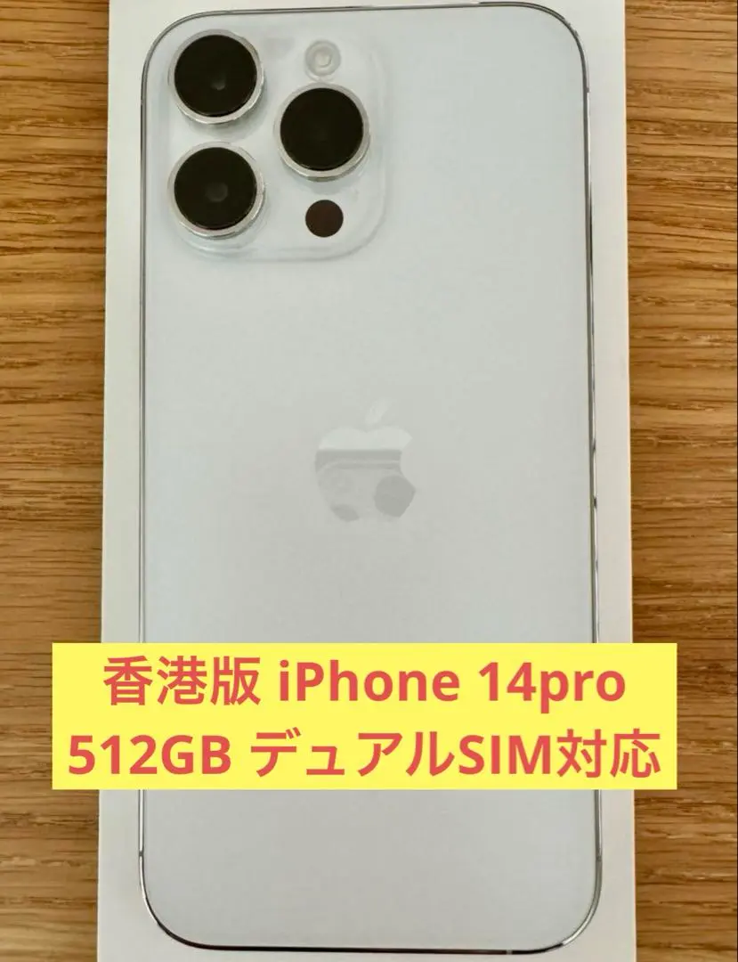 2025年最新】香港版 iphone 14 proの人気アイテム - メルカリ