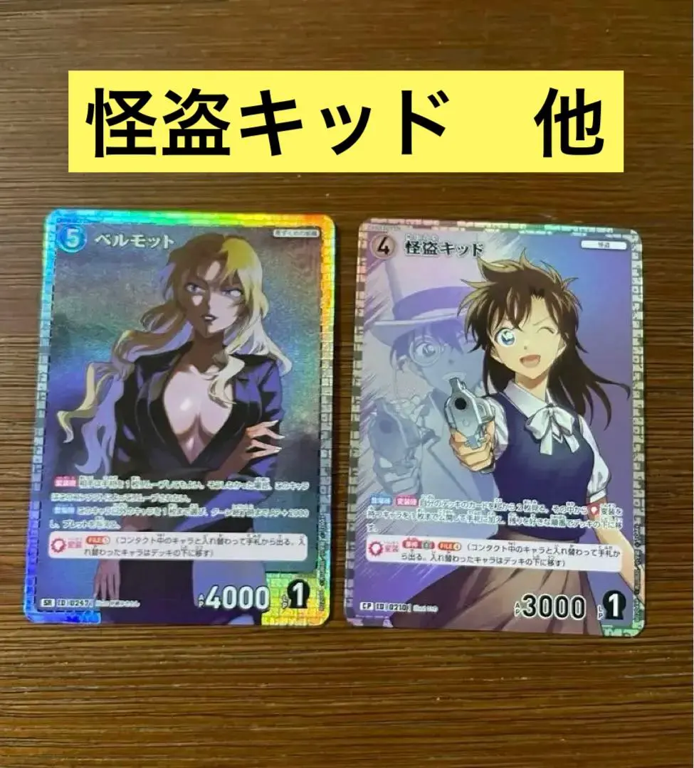 Thumbnail of Vermouth SR + Kaitou Kid CP (2 cards set)