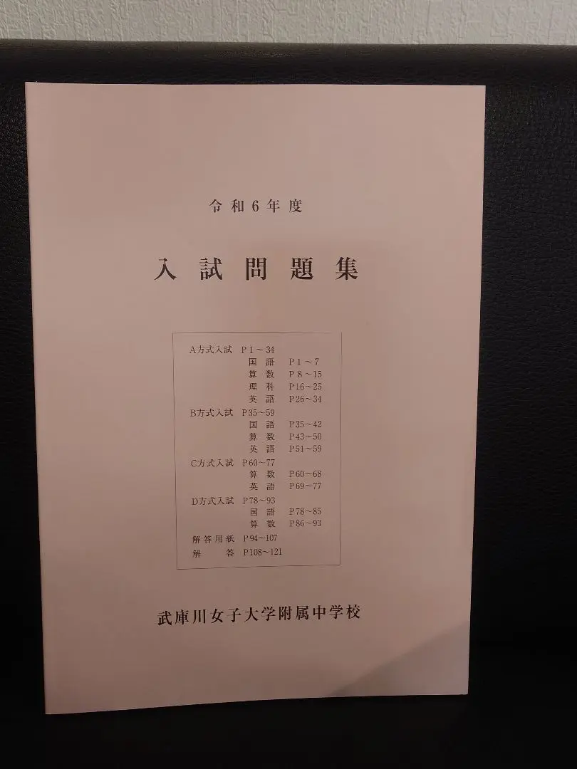 武庫川女子大学附属中学校　2019年度受験用 赤本 1007 (中学校別入試対策シリーズ) [単行本] 楽天市場】武庫川女子大学 問題集の通販