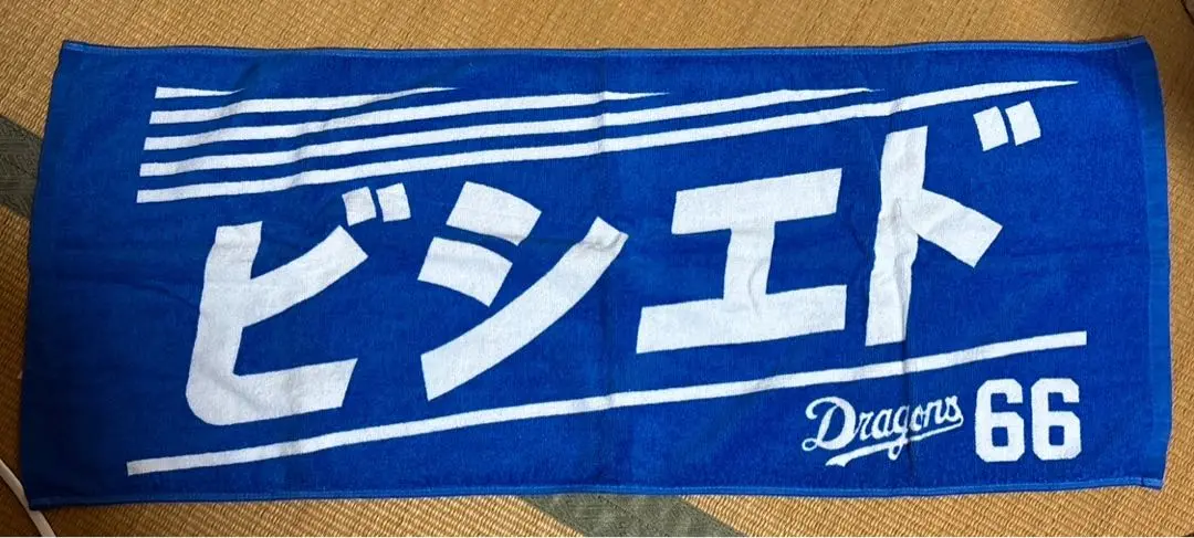最終値下げ！Mizuno Dragonsビシエド ユニフォーム Lタオルセット
