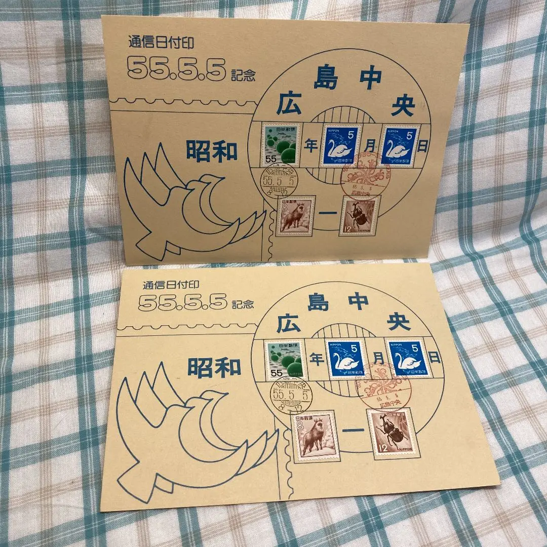 5555 並びの官製はがき　昭和55年5月5日 5555 並びの官製はがき昭和55年5月5日