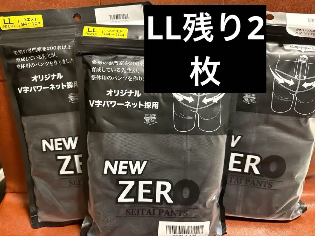 NEW ZERO 特許☆整体パンツ☆サポーター☆Ｖ字パワーネット☆仙骨サポート はくだけ整体 整体パンツ NEWZERO ニューゼロ 骨盤 反り腰 姿勢