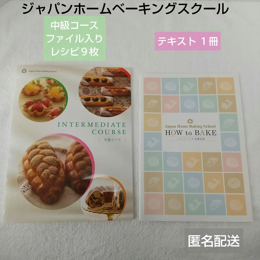 るるjhbsジャパンホームベーキングスクールレシピ Amazon.co.jp: JHBSレシピ お楽しみメニュー2021年 ジャパン