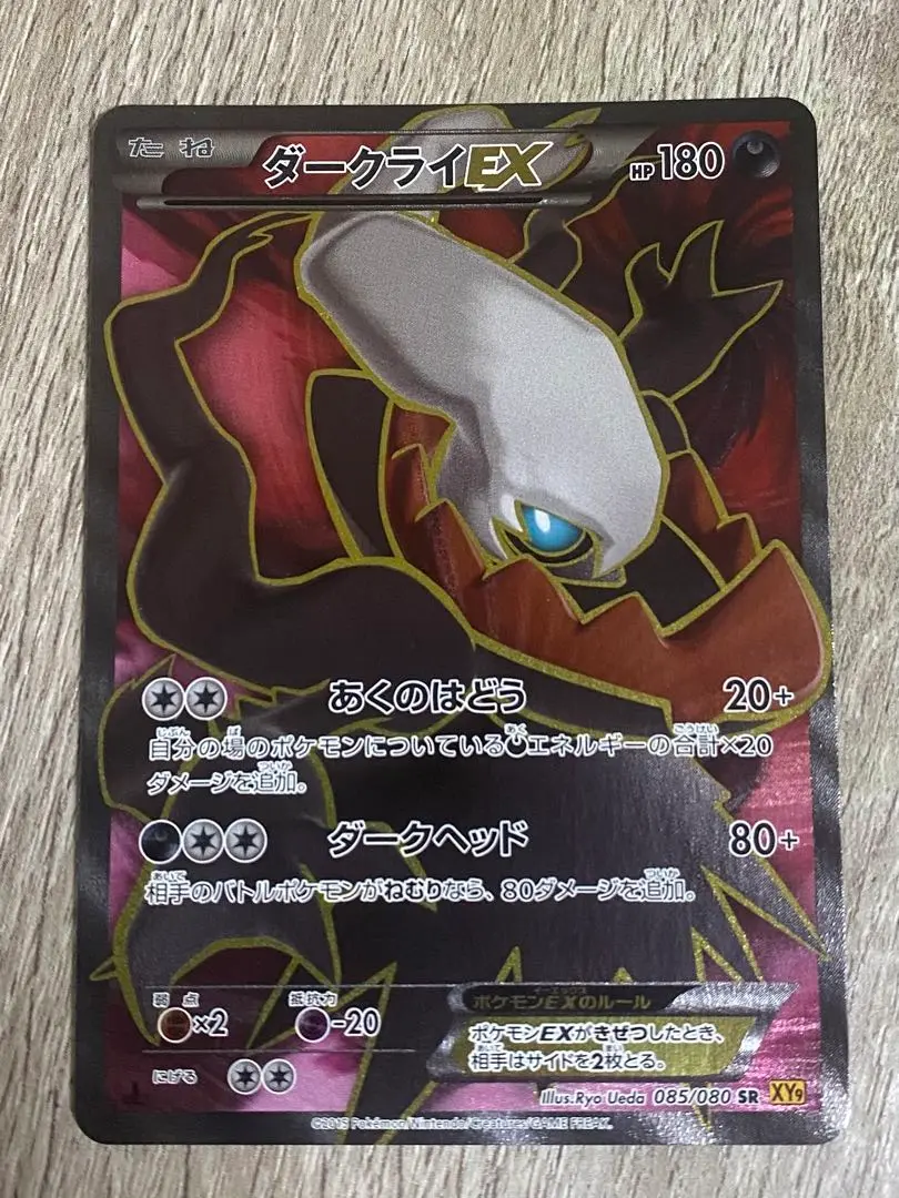 ダークライEX SR 085/080 XY9 ダークライEX【SR】{085/080}