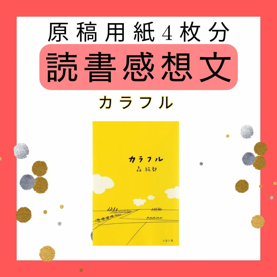 2025年最新】読書感想文 原稿用紙4枚 中学生の人気アイテム - メルカリ