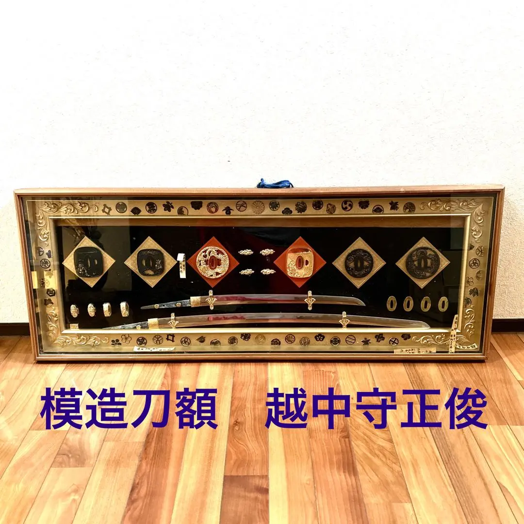 【匿名発送】日本刀　模造刀　額　越中守正俊　レプリカ 越中守正俊 模造刀 鍔 額 日本刀 レプリカ 武具 インテリア