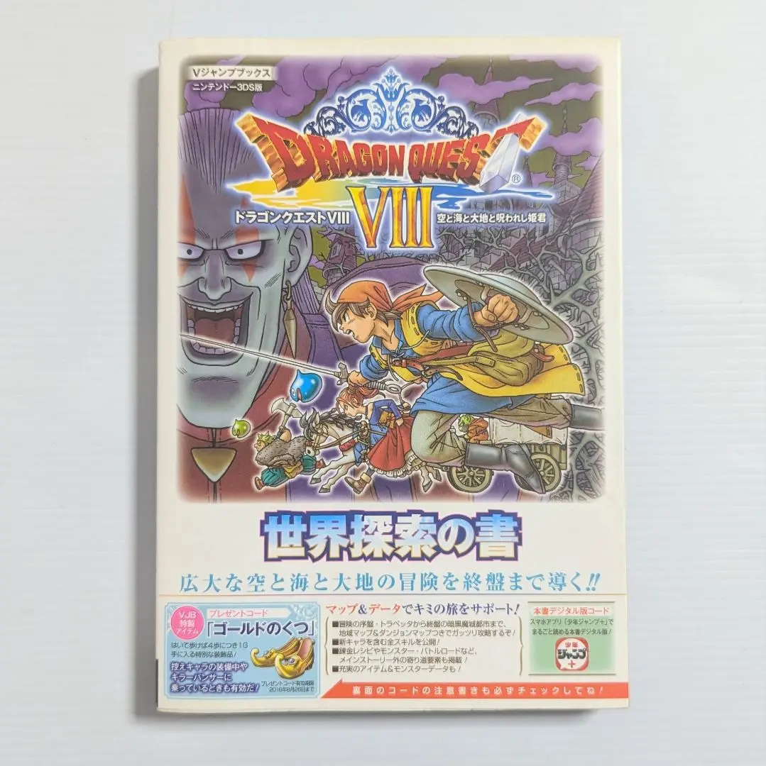 ドラクエⅧ 3ds  攻略本セット Amazon.co.jp: ニンテンドー3DS版 ドラゴンクエストVIII 空と海