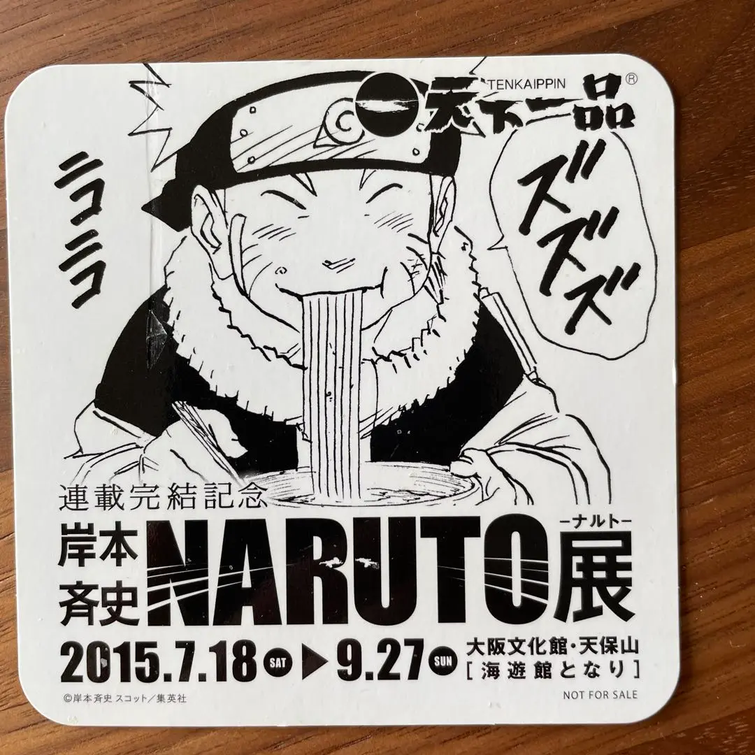 コースター 天下一品 連載完結記念 岸本斉史 NARUTO展 激レア　10枚 コースター 天下一品 連載完結記念 岸本斉史 NARUTO展 激レア 10枚