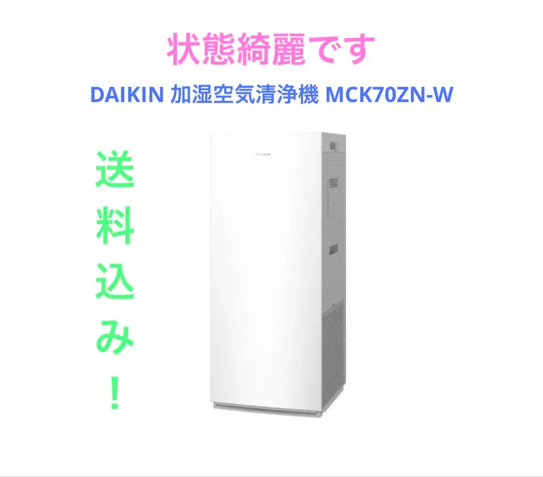 ダイキン 空気清浄機 MCK70Z8-E7 2021年式