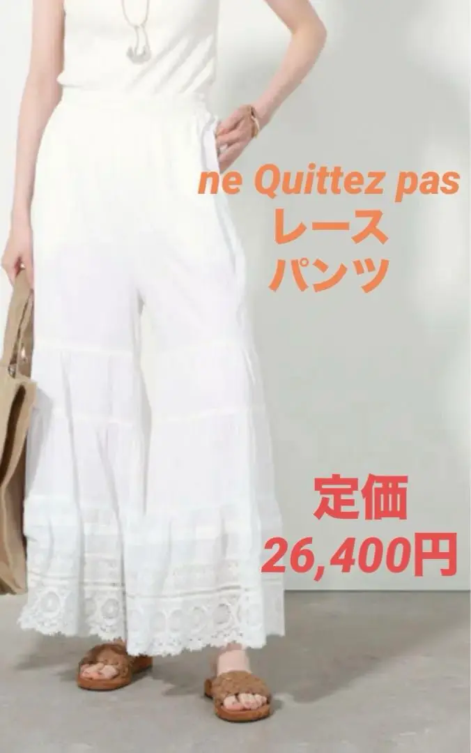 ヌキテパ　リネンホワイト レースパンツ 2025年最新】ne Quittez pas カジュアルパンツの人気アイテム