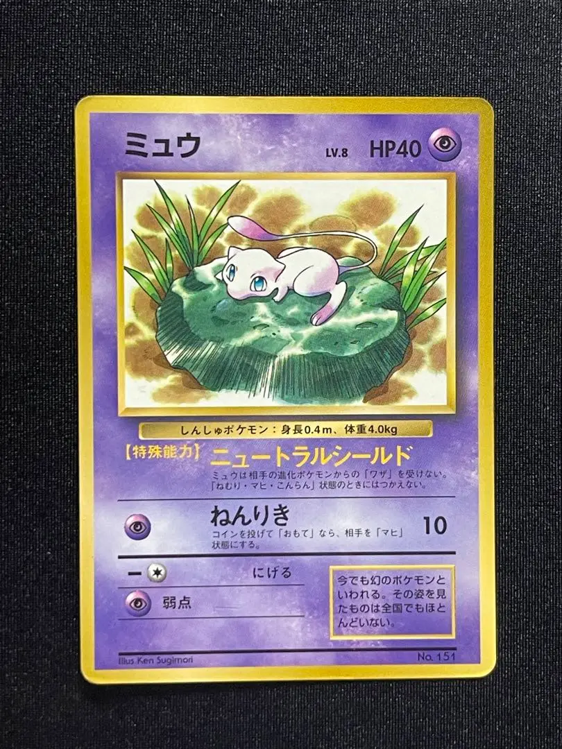 JRスタンプラリー ミュウ - PSA MINT9 ② JRスタンプラリー ミュウ / PSA MINT9 ②