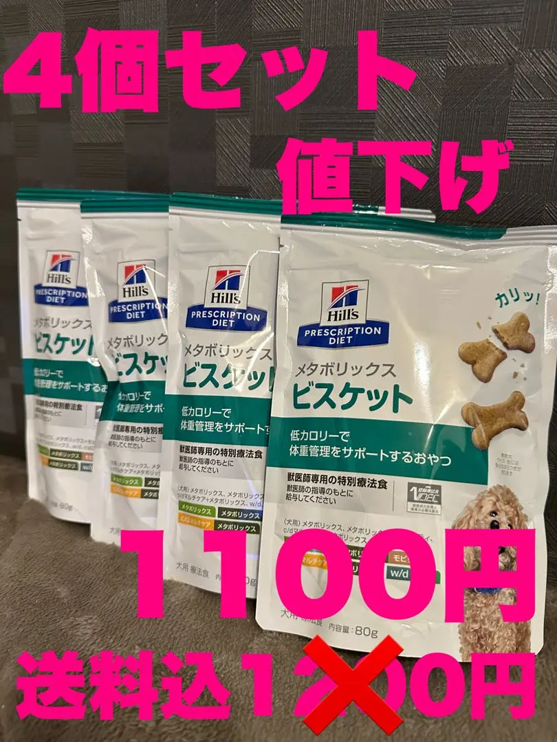 Thumbnail of Hills Prescription Diet Biscuits, Set of 4