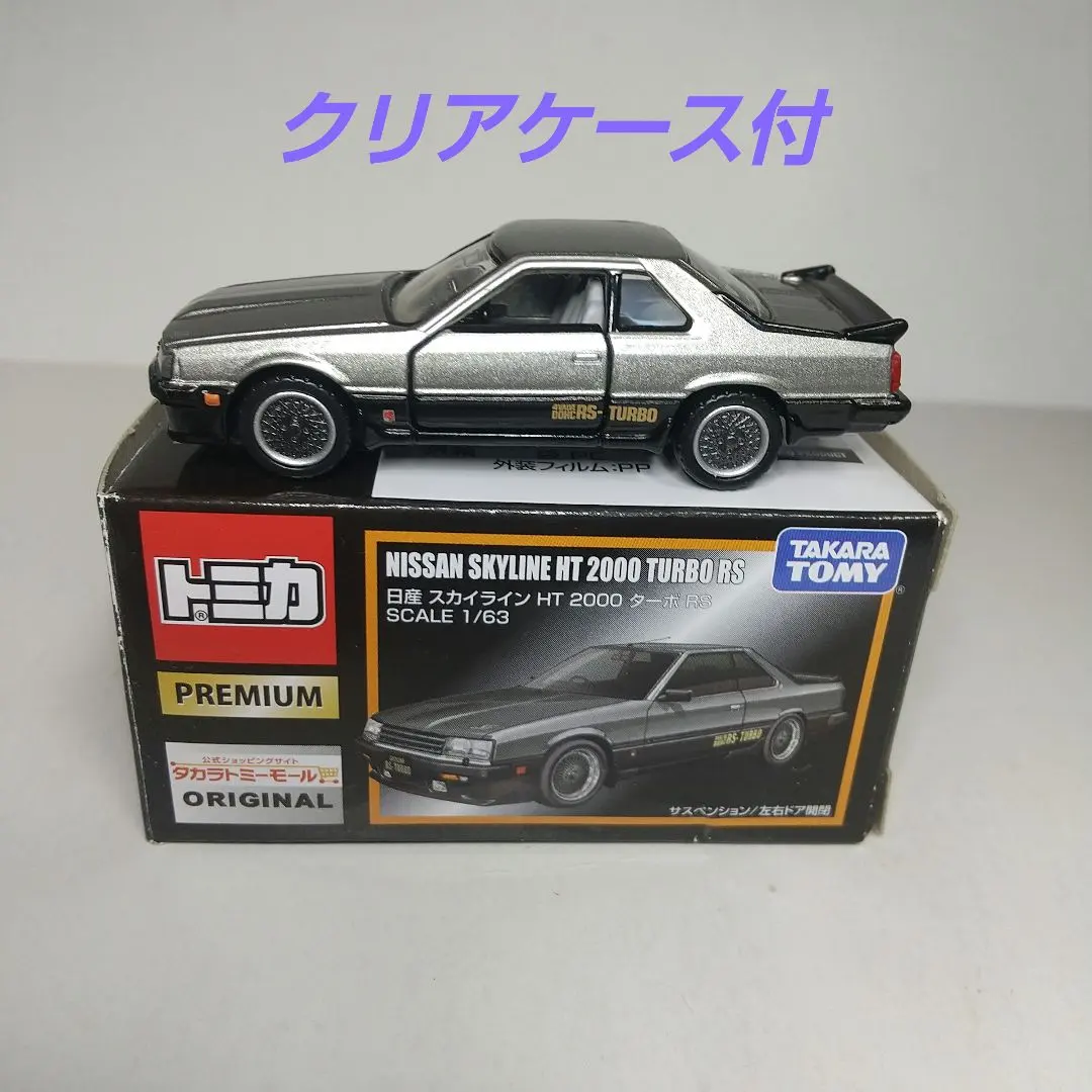 Thumbnail of (2727) Tomica Premium Nissan Skyline HT 2000 Turbo RS
