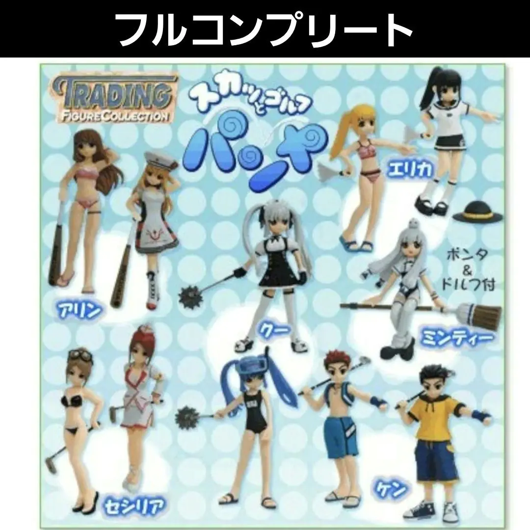 2025年最新】スカッとゴルフパンヤフィギュアの人気アイテム