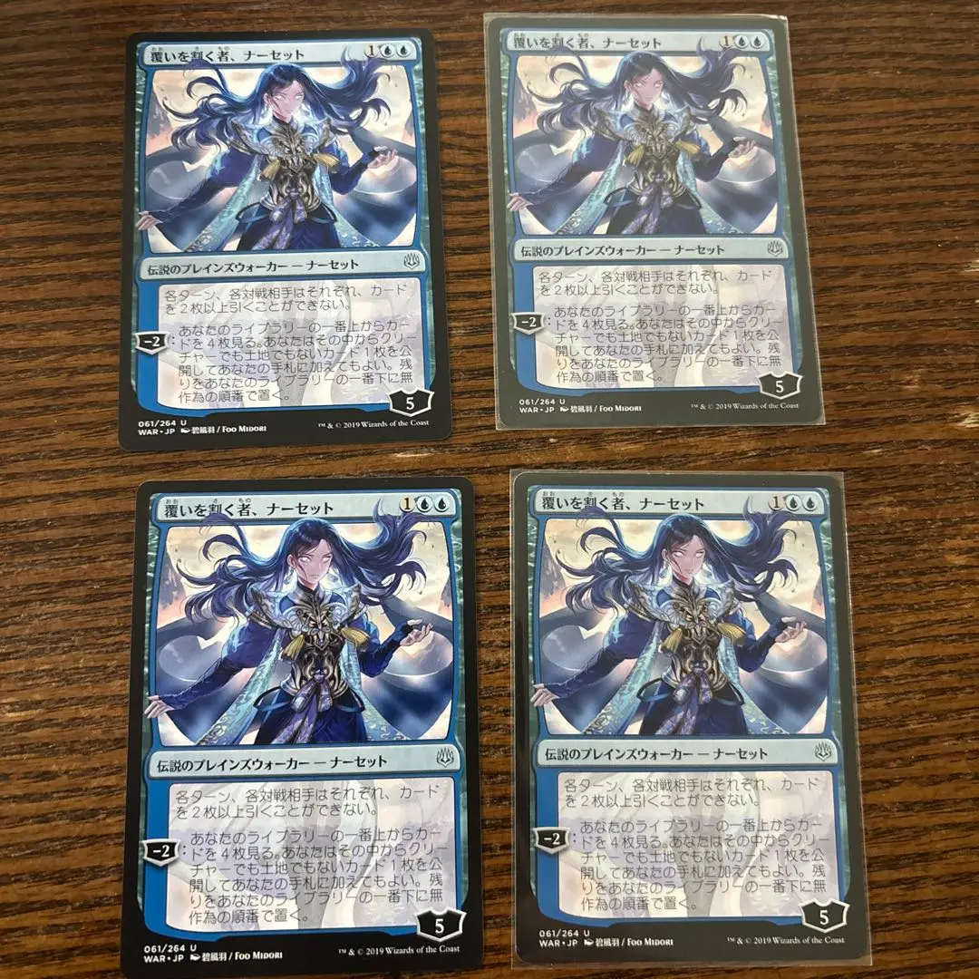 覆いを割く者、ナーセット　初版　絵違いFoil 日)覆いを割く者、ナーセット ☆絵違い☆ / Narset, Parter of