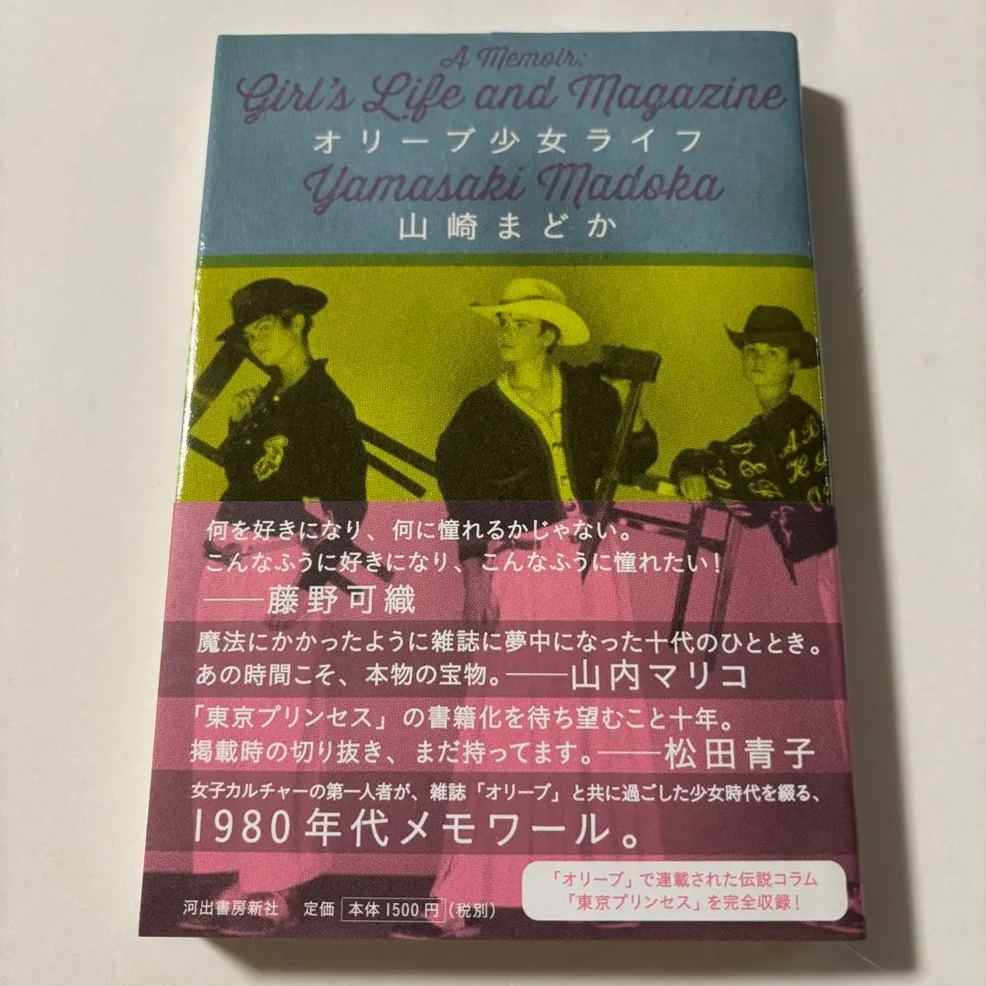 80〜90年代 「Olive オリーブ」16冊まとめ売り　ヴィンテージ　雑誌 有名ブランド 「Olive 80〜90年代 オリーブ」16冊まとめ売り