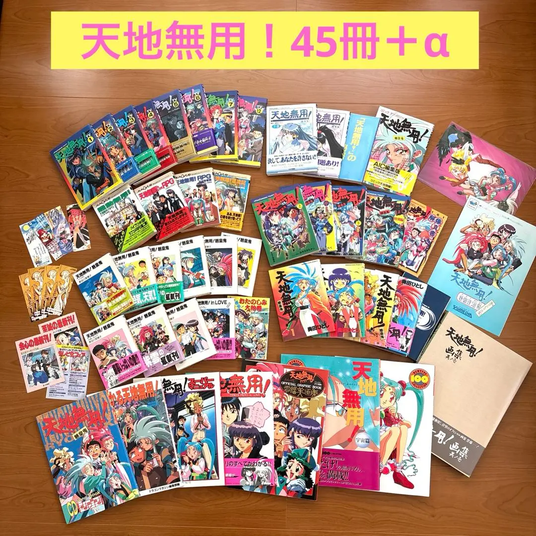 2025年最新】天地無用 画集の人気アイテム - メルカリ