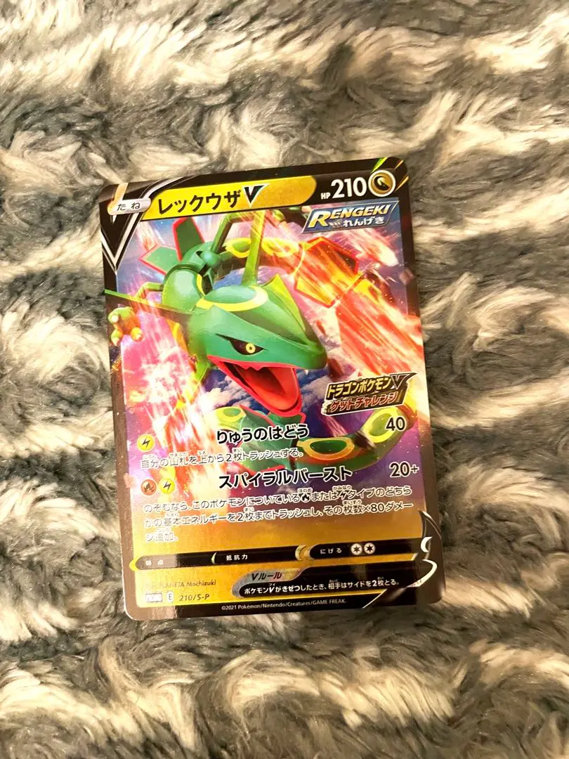 【PSA10】レックウザV ドラゴンポケモンVチャレンジ 210/S-P PSA10】レックウザV ドラゴンポケモンV ゲットチャレンジ PROMO