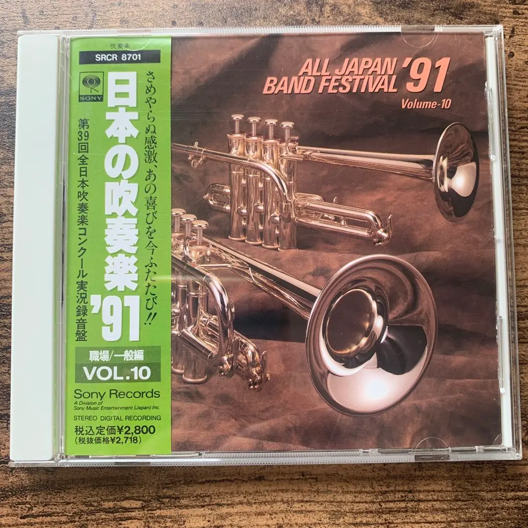 日本の吹奏楽CD（1970年代〜90年代） 2025年最新】日本の吹奏楽'91の人気アイテム - メルカリ
