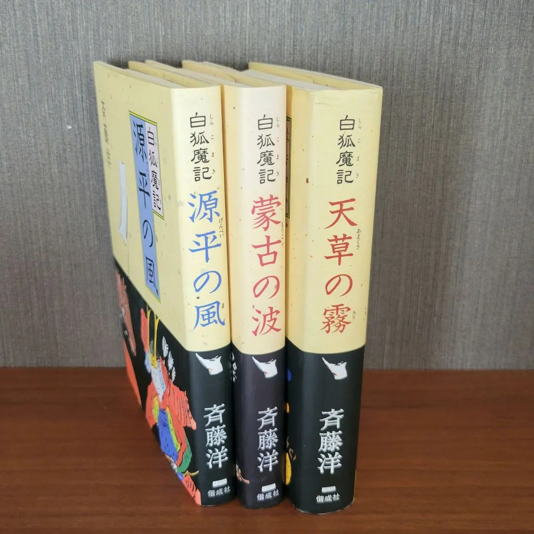 白狐魔記　既刊全巻セット Amazon.co.jp: 白狐魔鬼(6巻セット) : 本