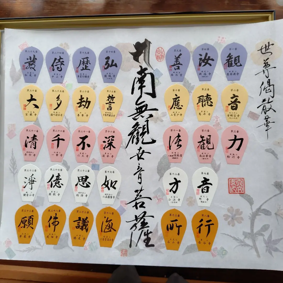 西国三十三所　散華　押し花台紙貼り　額付 91YdyY0k4nL._UF350,350_QL50_.jpg