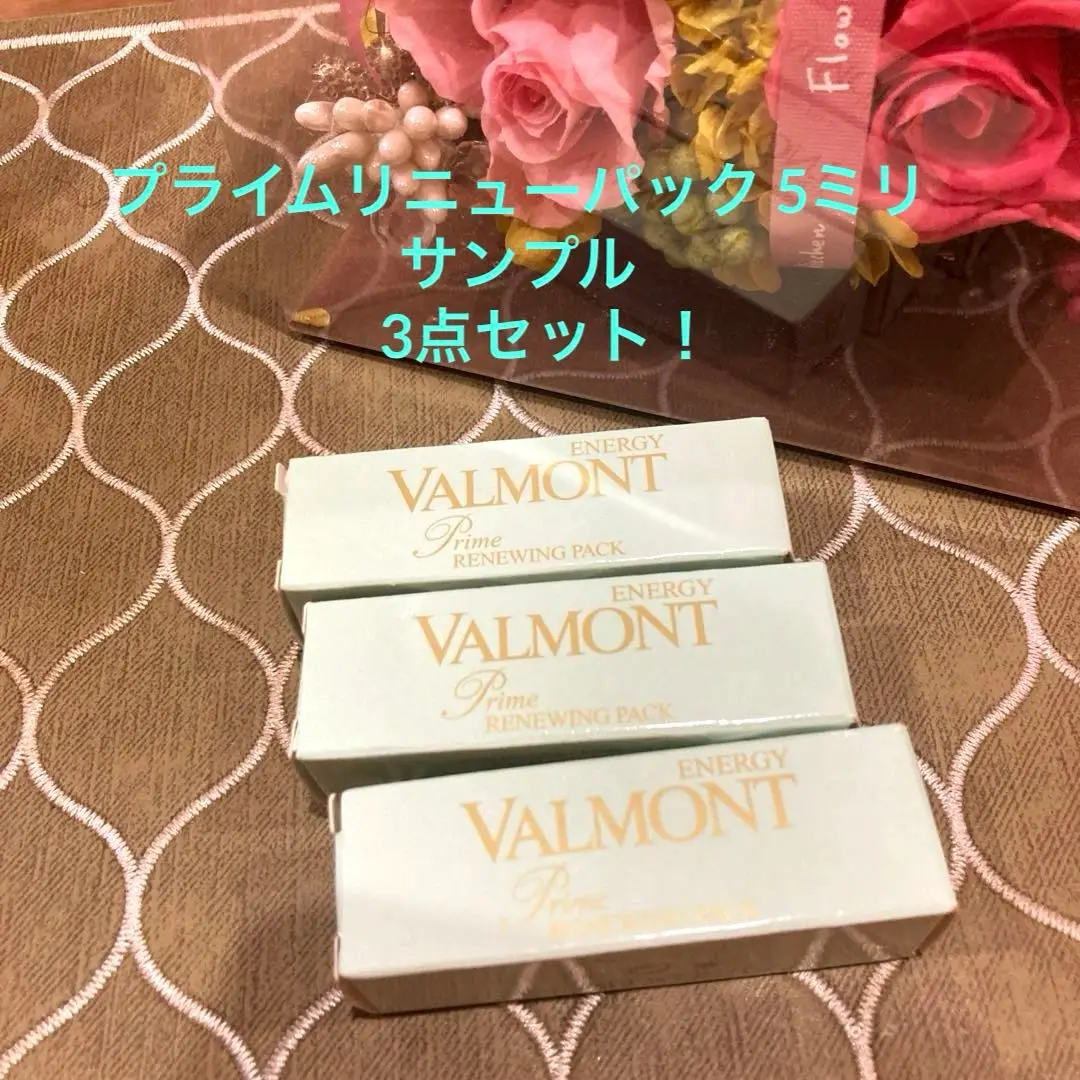 ヴァルモン　新品未開封 プライム リニューパック50ml 試してみた】ヴァルモン プライム リニューパックの効果・肌質別