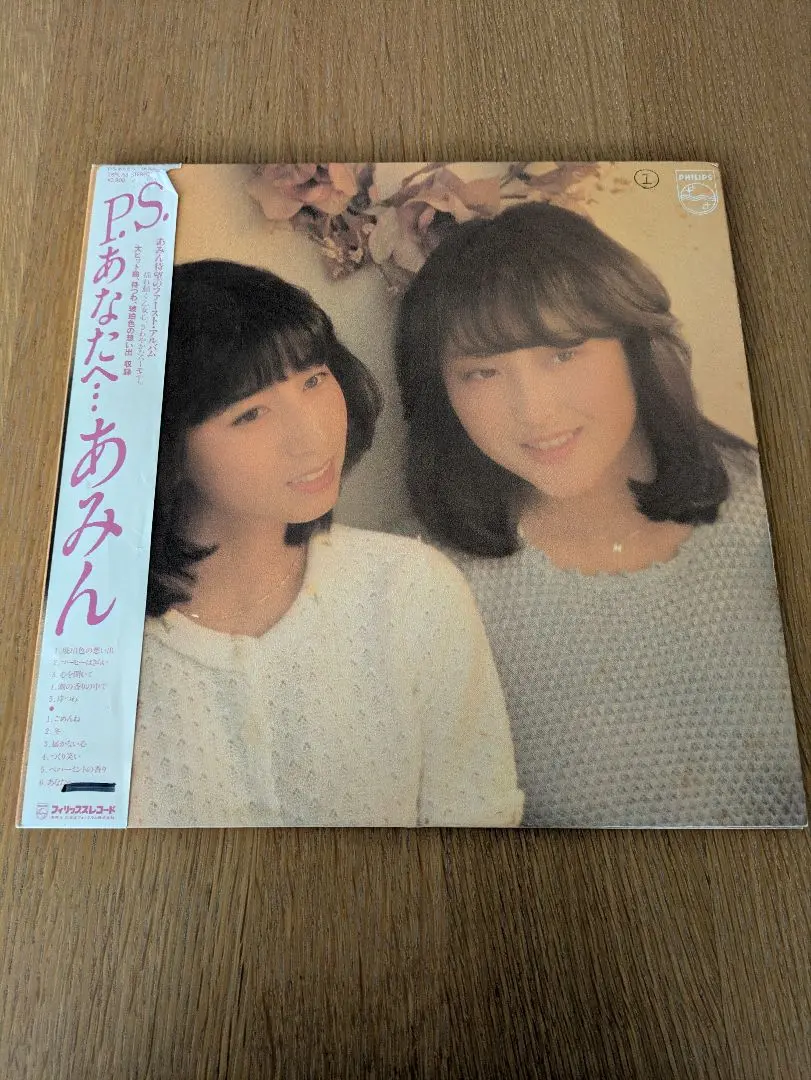 2025年最新】P.P.S あなたへ… あみんの人気アイテム - メルカリ